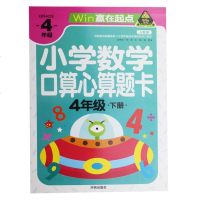 小学数学口算心算题卡4年级下册小学生每日10分钟 速算 心算 口算 巧算 天天练同步训练辅导教辅四年级