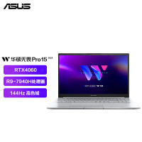 华硕无畏Pro15 2023 15.6英寸高性能轻薄电竞游戏笔记本电脑(R9-7940H 16G 1T RTX4060 144Hz高色域)