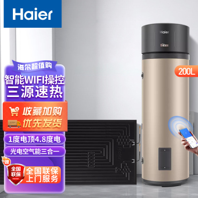 海尔(Haier)太空能空气能热水器家用热泵一级节能大容量恒温平板式热省电水器 手机智控TK48/200-KD1(U1)