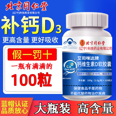 广同康钙维生素D补充钙补充维生素D蓝帽认证中老年成年补钙液体钙