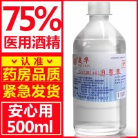 药房 75%度医用酒精消毒液家用乙醇免洗手500ml杀菌喷雾皮肤YP 500ml(3大瓶)