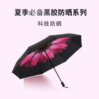 添福三折自开收遮阳伞 雨伞折叠晴雨两用伞三折防晒防紫外线遮阳伞太阳伞男女