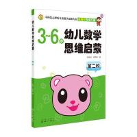 幼儿数学思维启蒙（D2阶）张梅玲9787122254399化学工业出版社