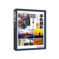 手机摄影手册9787512398696中国电力出版社