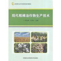现代粮棉油作物生产技术李宏磊9787511629685中国农业科学技术出版社