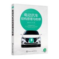 电动汽车结构原理与检修吴兴敏9787122297068化学工业出版社