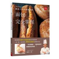 藤森二郎的美味手册：面包接近掌握藤森二郎9787512211049中国民族摄影艺术出版社