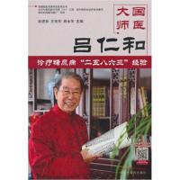 国医大师吕仁和诊疗糖尿病