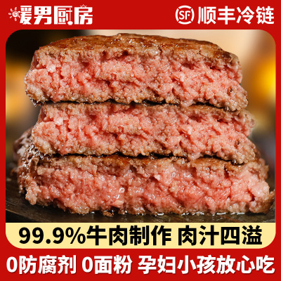 暖男厨房 谷饲牛肉饼汉堡肉饼早餐新鲜汉堡西餐食材牛排80g*2片