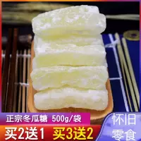 正宗冬瓜糖500g老式冬瓜条冬瓜干传统冬瓜丁新鲜冬瓜片蜜饯果脯怀旧零食小吃年货零食 原味