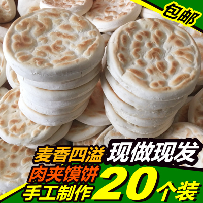 陕西特产白吉饼白吉馍20个装坨坨馍美食特色小吃肉夹馍饼白饼