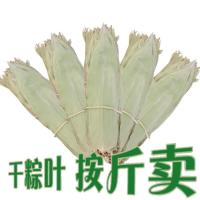 干粽叶送绳湿粽叶大粽叶新鲜鲜粽子叶烘干箬叶批发 干粽叶2斤[买2份实发5斤]