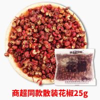 精选花椒粒大红袍花椒 特香特麻椒25g 火锅底料调味料品批发 散装【优选花椒】25g