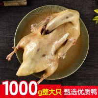 南京盐水鸭1000g整只正宗桂花风味特产咸水鸭酱板鸭卤味零食