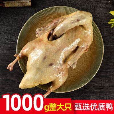 南京盐水鸭1000g整只正宗桂花风味特产咸水鸭酱板鸭卤味零食
