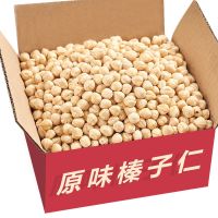 湛航 新货大颗粒原味烘焙熟榛子仁500g 坚果干果批发