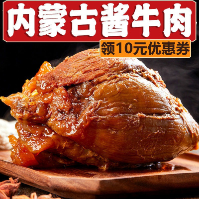 [3斤熟牛肉]内蒙古五香酱牛肉健身黄牛腱子肉卤味零食真空半斤
