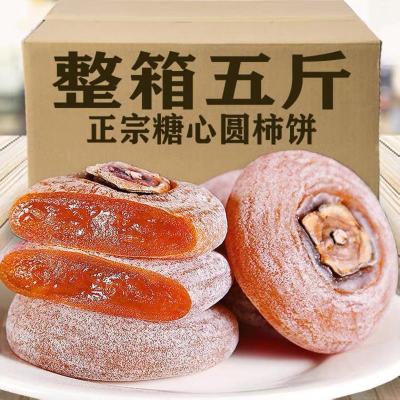 湛航 广西恭城新鲜柿饼纯手工农家自制柿子饼批发圆饼软糯柿饼独立包装