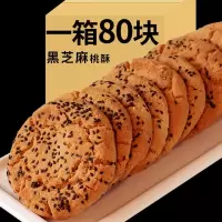 宫廷桃酥饼干零食点心糕点特产整箱黑芝麻老式饼干传统糕点