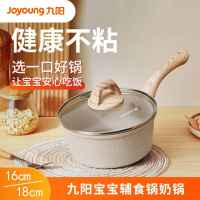 Joyoung/九阳CF16T-BL167(白)麦饭石色奶锅平底不粘婴幼辅食锅