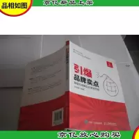 引爆品牌卖点