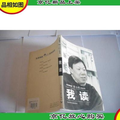 经济新观察·梁小民作品系列:我读