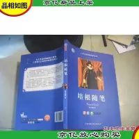培根随笔 读练考全解版