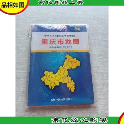 中华人民共和国分省系列地图:重庆市地图(2012)(新版)