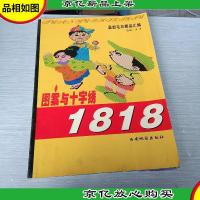 *毛衣精品汇编图案与十字绣1818