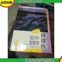 课课练. 初中生物学. 七年级. 上册