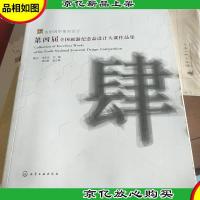 为中国形象而设计 : 第四届全国旅游纪念品设计大 赛*作品集