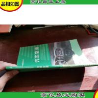 新世纪高职高专汽车运用与维修类课程规划教材:汽车空调(第2版