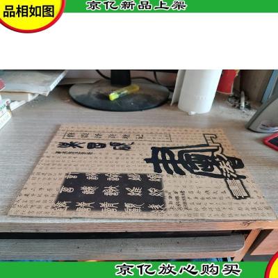 王羲之圣教序行书名帖临本