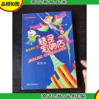 魔法学校之精灵宠物店
