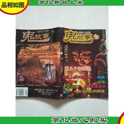 鬼故事