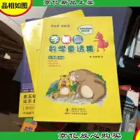 李毓佩数学童话集:小学低年级