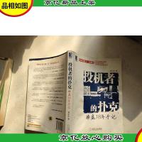 投机者的扑克:操盘18年手记