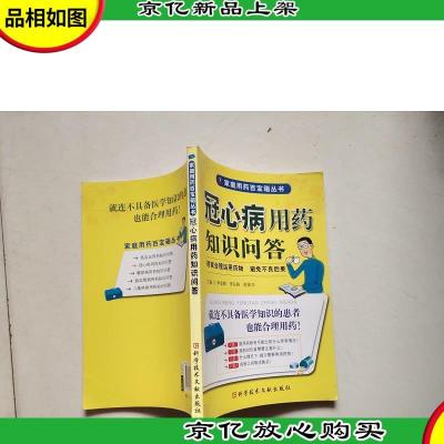 冠心病用*知识问答
