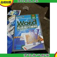 从新手到高手:Word 2010实战技巧精粹从新手到高手