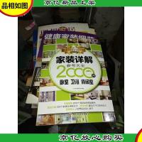 家装详解参考大全2000例:卧室卫浴休闲室