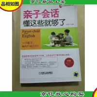 easy英语会话系列:亲子会话,懂这些就够了