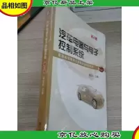 汽车电器与电子控制系统 第4版