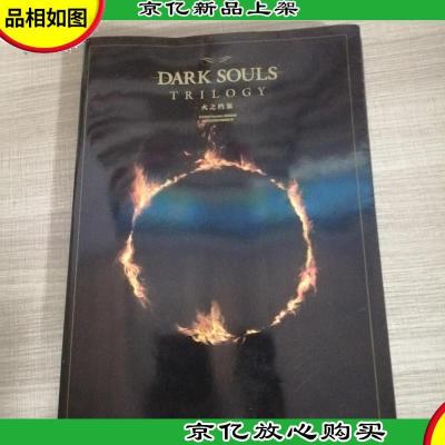 黑暗之魂 火之档案 DARK SOULS TRILOGY(首刷限量特典赠“主题杯