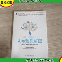 APP营销解密:移动互联网时代的营销革命