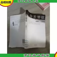 命若琴弦