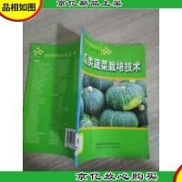 瓜类蔬菜栽培技术