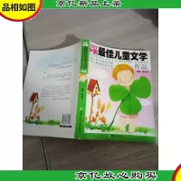 2007中国*儿童文学