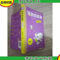 中国幽默儿童文学经典·笨狼的故事:老友记