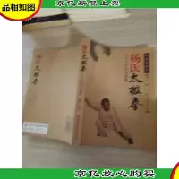 杨式太极拳:三十七式内功述真