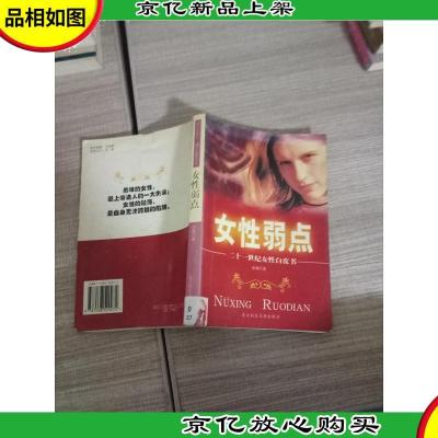 女性弱点